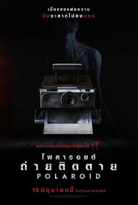 Polaroid (2019) โพลารอยด์ ถ่ายติดตาย
