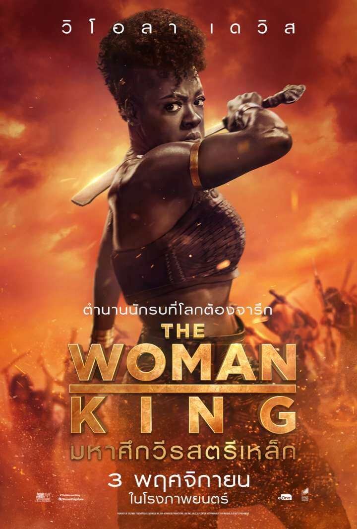 มหาศึกวีรสตรีเหล็ก THE WOMAN KING (2022) 