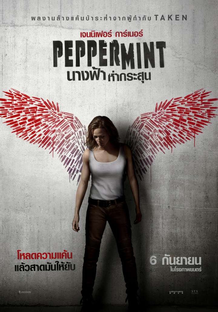 Peppermint นางฟ้าห่ากระสุน