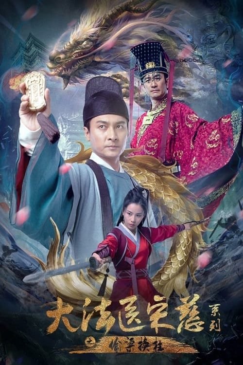 ยอดตุลาการซ่งฉือ กลลวงสับเปลี่ยน Forensic Medicine Song Ci (2022) 