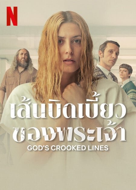 GOD’S CROOKED LINES (2022) เส้นบิดเบี้ยวของพระเจ้า