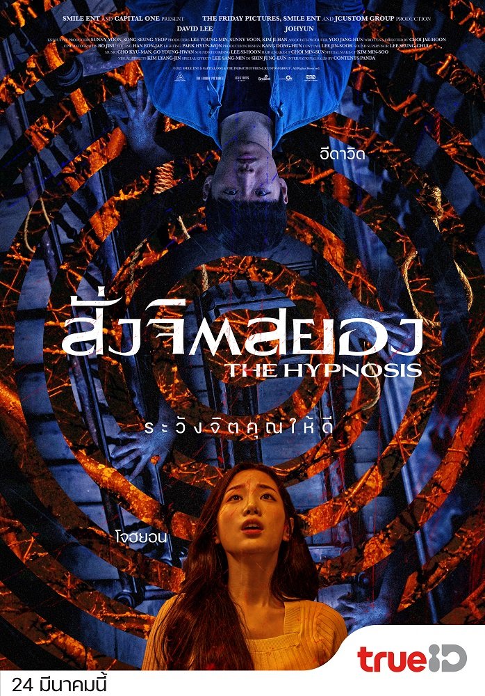 THE HYPNOSIS (2021) สั่งจิตสยอง