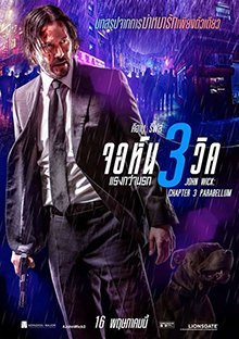 John Wick จอห์น วิค แรงกว่านรก 3 