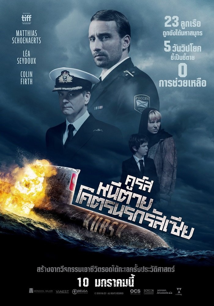 Kursk หนีตายโคตรนรกรัสเซีย