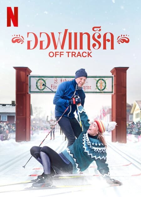 Off Track (2022) ออฟเทร็ค | Netflix