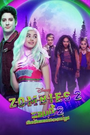 ซอมบี้ เชียร์ลีดเดอร์ มนุษย์หมาป่า ภาค2 (2020)