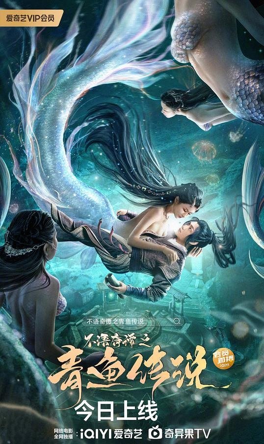 The Legend of Herring (2022) ตำนานปลาแฮร์ริ่ง