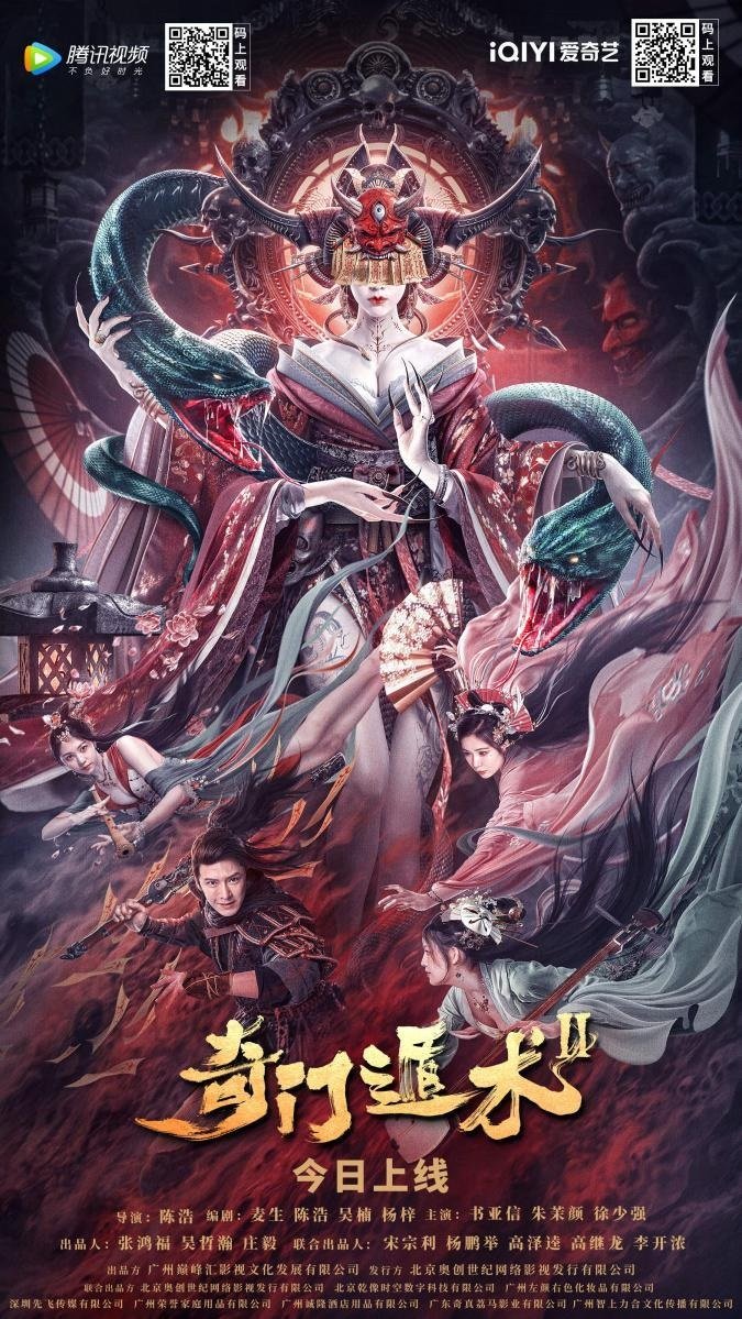 The Thousand Faces of Dunshu 2 (2023) ผู้พิทักษ์หมัดเทวดา 2