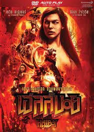 Hellboy (2019) เฮลล์บอย