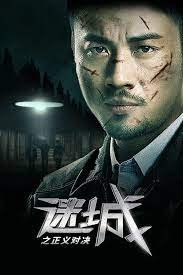 ความยุติธรรมในเมืองที่สาบสูญ Justice to Come (2023) 