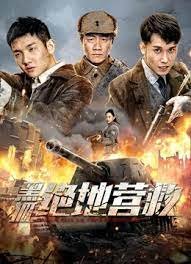หน่วยรบพิเศษจิ้งจอกทมิฬ The rescue (2022) 
