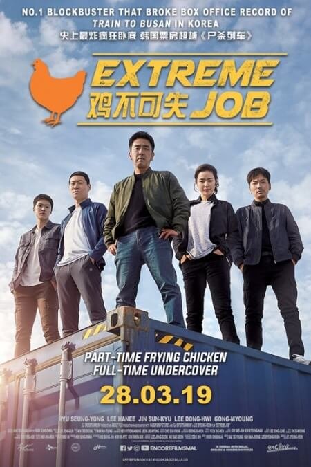 Extreme Job (2019)