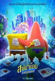 The SpongeBob SquarePants Movie (2023) สพันจ์บ็อบ สแควร์แพ็นท์ เดอะมูฟวี่