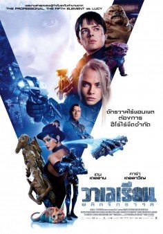 วาเลเรียน พลิกจักรวาล Valerian and the City of a Thousand Planets (2017)