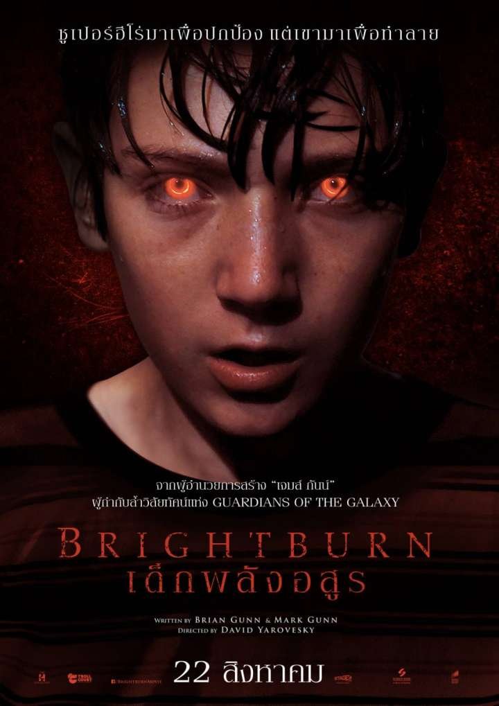 เด็กพลังอสูร (Brightburn 2019)
