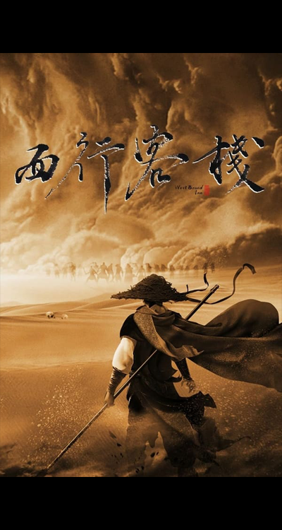 Westbound Inn (2022)