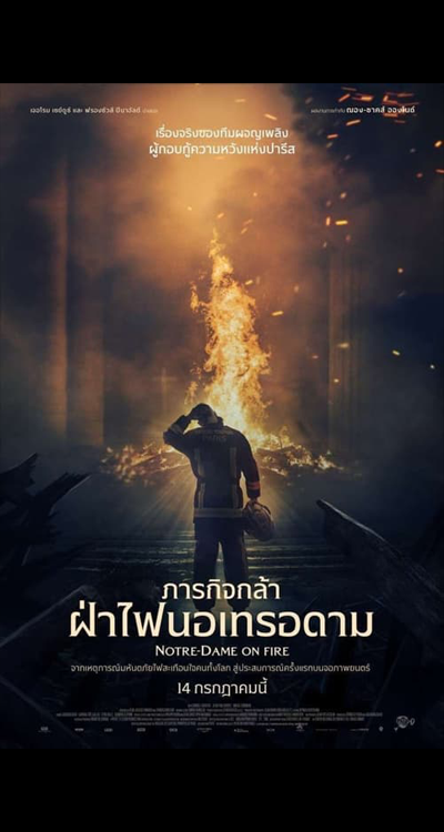 Notre-Dame on Fire (2022) ภารกิจกล้า ฝ่าไฟนอเทรอดาม