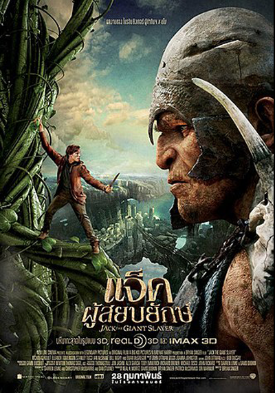 Jack The Giant Slayer (2013) แจ๊คผู้สยบยักษ์