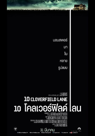10 Cloverfield Lane (2016) 10 โคลเวอร์ฟิลด์ เลน