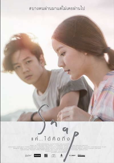 Snap (2015) แค่…ได้คิดถึง